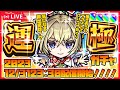 【モンストLIVE🔴】新春限定マサムネを運極にする配信!年越しは景気よく、描きおろしイラストもあります!【モンスターストライク】【超獣神祭】