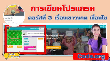 บทที่ 8 :เขาวงกต เงื่อนไข l สอน code.org คอร์ส 3