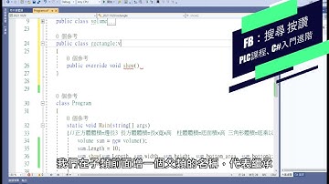 C# virtual、override、new 關鍵字簡介(上集)~