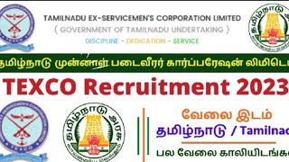 TEXCO வில் எப்படி வேலை வாங்குவது?