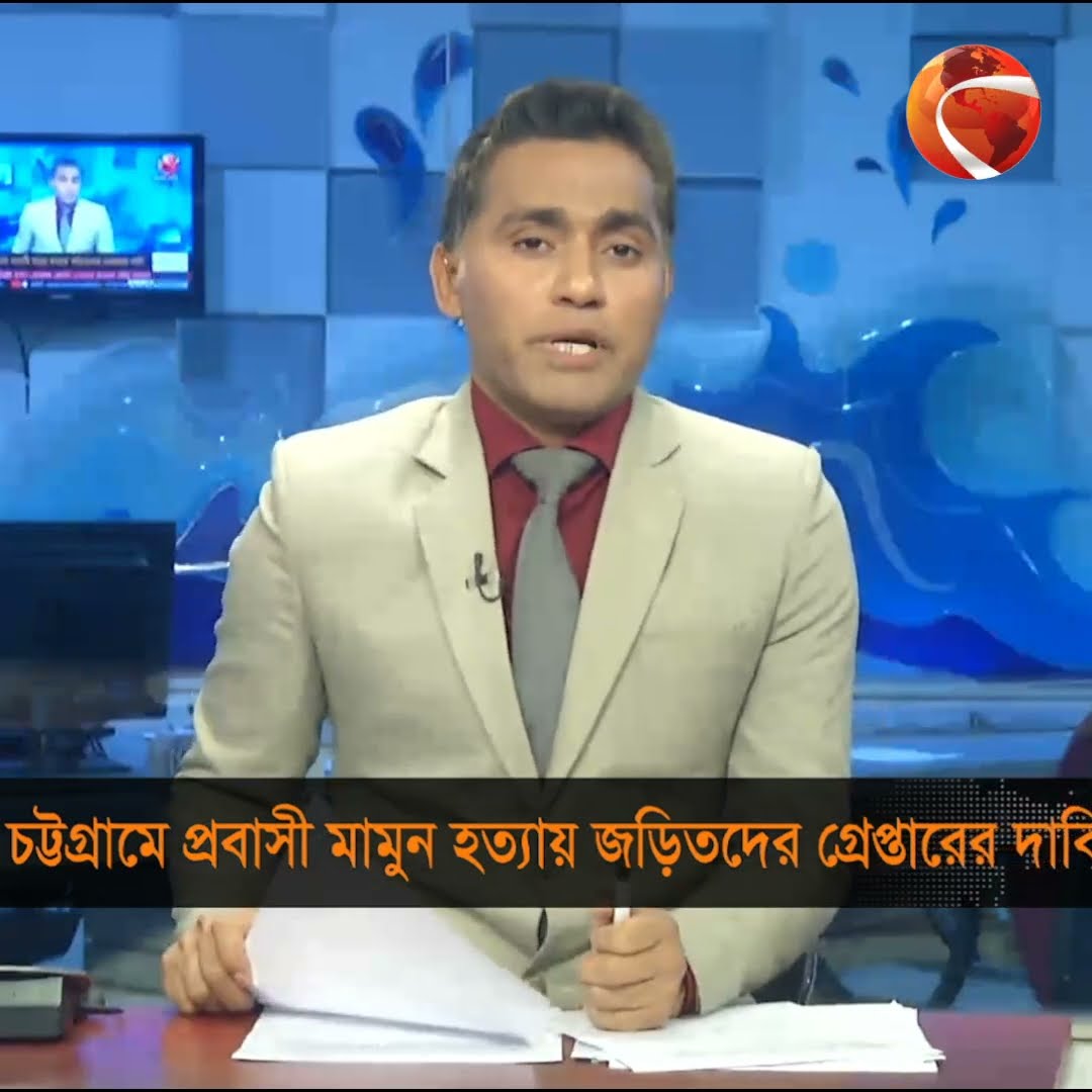 প্রবাসী মামুন হত্যায় জড়িতদের গ্রেপ্তারের দাবি #channel24 #news #chattogram24