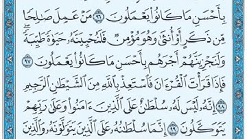 تكرار الوجه الثاني عشر من سورة النحل كل آية ٣مرات للشيخ فارس