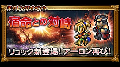 ファイナルファンタジーレコードキーパー攻略プレイ実況 Youtube