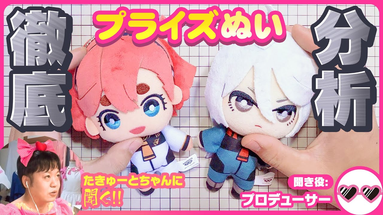 ともぬい】プライズぬいってどうやって出来てるの！？たきゅーとちゃん