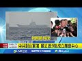 中共軍演對台的威脅