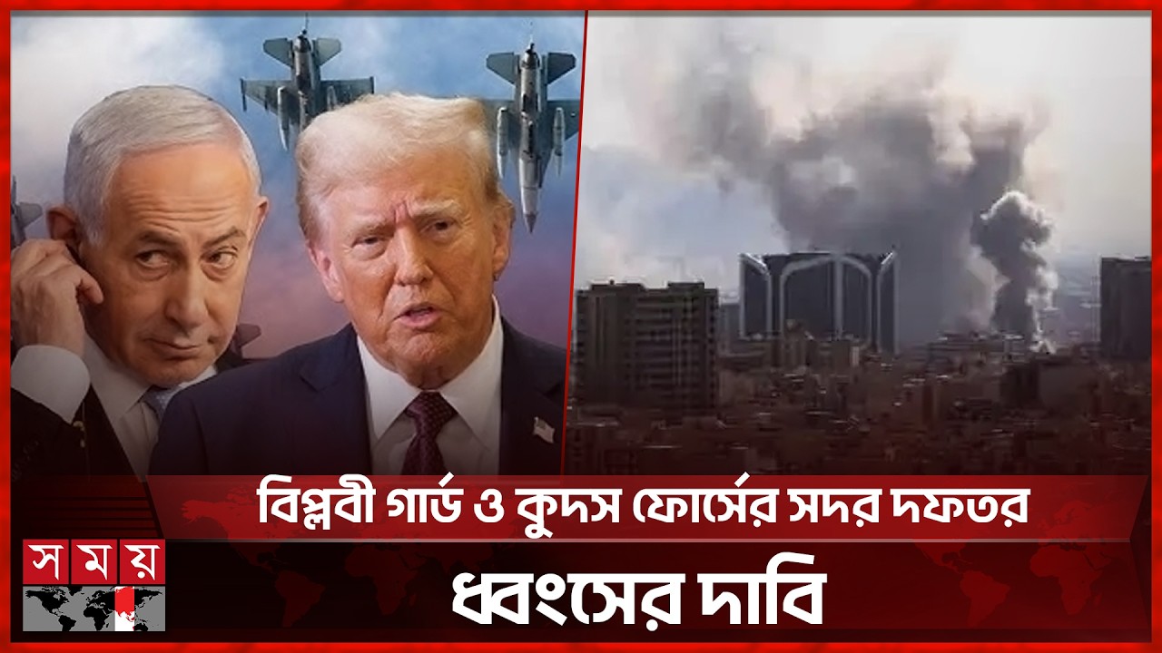 ইরানে নিহতের সংখ্যা হাজার ছাড়িয়েছে | Donald Trump | Iran War | International News | Somoy TV