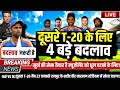 IND VS NZ 2ND T20 PLAYING 11: दूसरे T20 मुकाबले के लिए सूर्या और गंभीर ने घोषित की दमदार प्लेइंग 11।