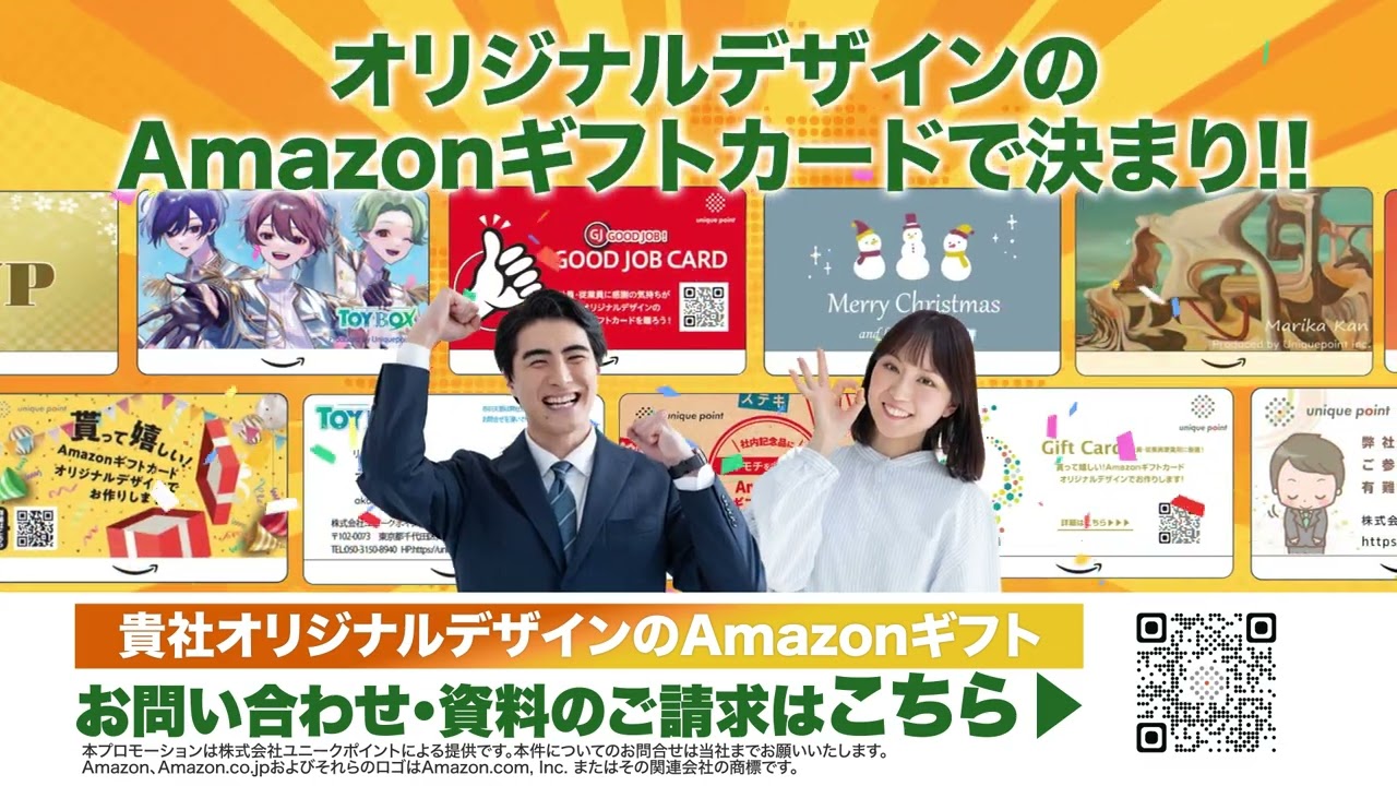 法人向けオリジナル Amazonギフトカード制作 | 株式会社ユニークポイント