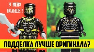 Копия или Оригинал ЛЕГО? LEGO ЧЁРНАЯ ПАНТЕРА и Ваканда!