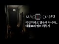 깜놀이 없어도 사람을 쫄리게 만들 수가 있구나... (MADiSON #3)