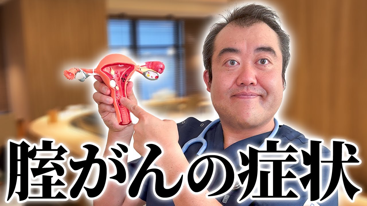 ⚠️超危険な婦人科のがん！性器に違和感があれば今すぐ婦人科を受診してください！