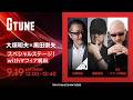 【大塚明夫×黒田崇矢】スペシャルステージ！withマフィア梶田
