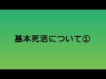 囲碁　基本死活についての解説です。