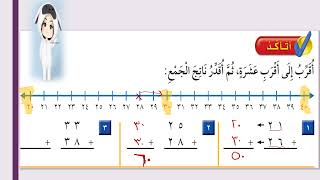 تقدير ناتج الجمع رياضيات الصف الثاني الابتدائي الفصل الدراسي الثاني