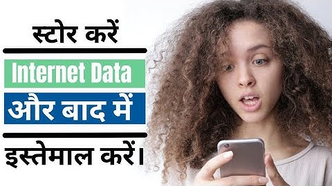 How To Store Internet Data For Later Use By A Google App,बाद में Use के लिए Internetकैसे स्टोर करें,