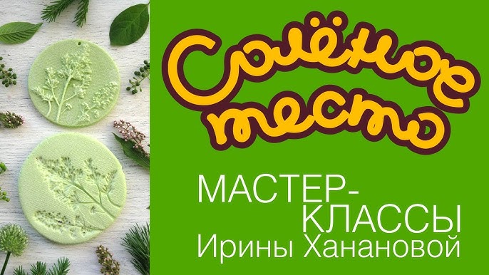 Как сделать соленое тесто: рецепт