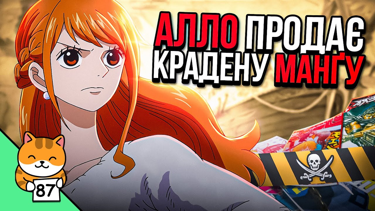 Піратка і цензура від Алло 🏴‍☠️ Продовження GTO 📗 Форма голосу українською | Новиняшки #87