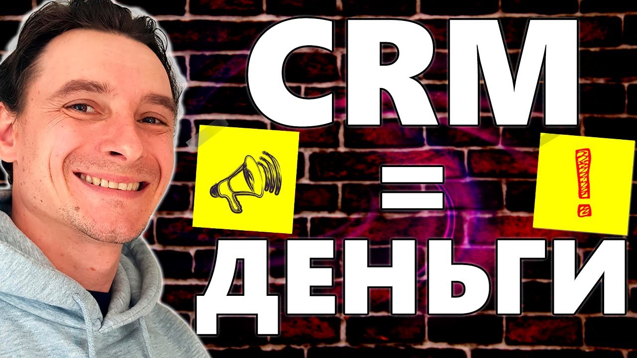 🔥 КАК ЗАРАБАТЫВАТЬ 200 тысяч в МЕСЯЦ 🚀 или Что такое CRM и для Чего она ...