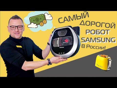 Видео: Samsung Powerbot хэд вэ?