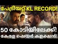 Patriot 50 Crores Boxoffice Collection |Patriot Kerala Collection #Mammootty #Mohanlal #Patriot