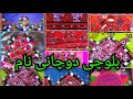 Balochi Dochani Names Balochi Dochi Tappa 