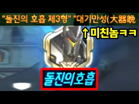 돌진할 때 마다 기술 외우는 역대급 미친 라인을 만났습니다 ㅋㅋㅋ 팀원들 반응 레전드