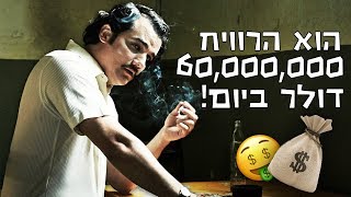 הפושע העשיר והאכזרי שהרוויח מיליארדים | הידעתם?