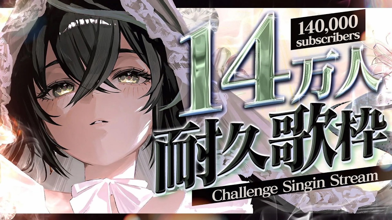 【歌枠】14万人行くぞ！【雨夜リズ/ミリプロ】