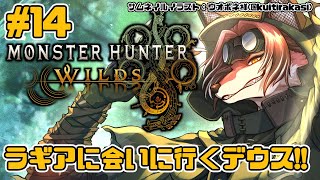 【#MHWilds】なおクラッシュしたら即終了の模様【#志乃田活動記】[ENG / ESP Sub]