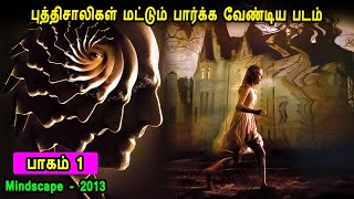 புத்திசாலிகள் மட்டும் பார்க்க வேண்டிய படம் - பாகம் 1 - MR Tamilan Dubbed Movie Story & Review screenshot 1