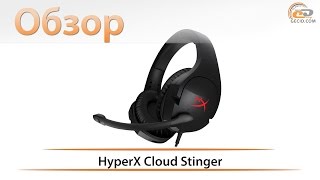 HyperX Cloud Stinger - обзор недорогой игровой гарнитуры