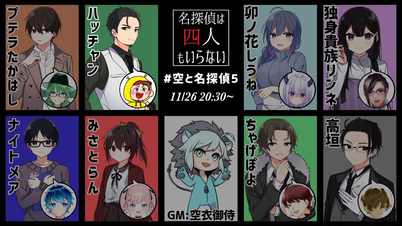 【マーダーミステリー】「名探偵は四人もいらない」中善寺三郎/ハッチャン視点