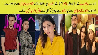 Maham From Drama Badnaseeb Episode 53 Girl Real Name/ Badnaseeb Epi 54 promo/Ayesha Sohail Biography