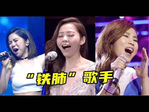 乐坛“铁肺”女歌手！现场飙高音“太恐怖”，最后一位响彻天际！
