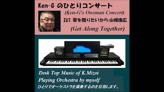 267 Get Along Together / 愛を贈りたいから（山根康広）