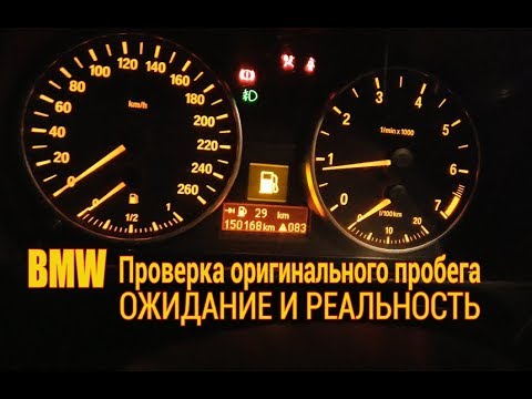 Пробег как скрутить пробег bmw