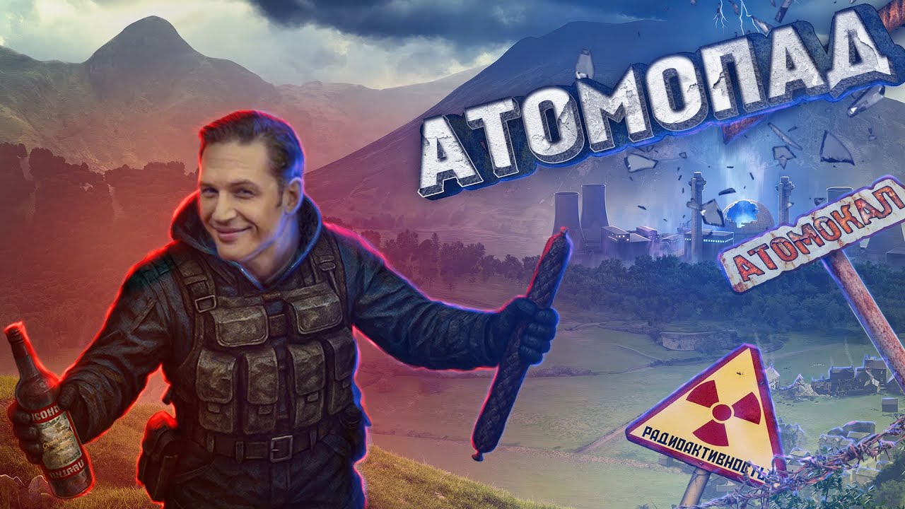 ATOMFALL - Сталкер без души