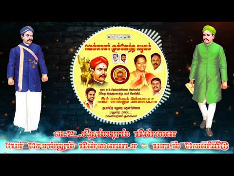 A name calling child Chidambaram Pillai Song Release  Vellalar Munnetra Kazhagam 