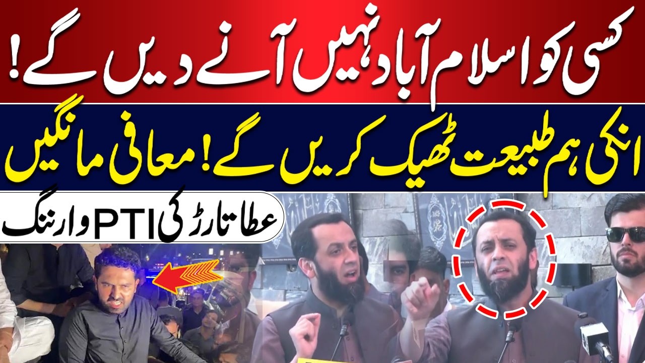 PTI Protest | Atta Tarar Warns PTI | No One Will Be Allowed to Enter Islamabad | Hum News | Pakistan