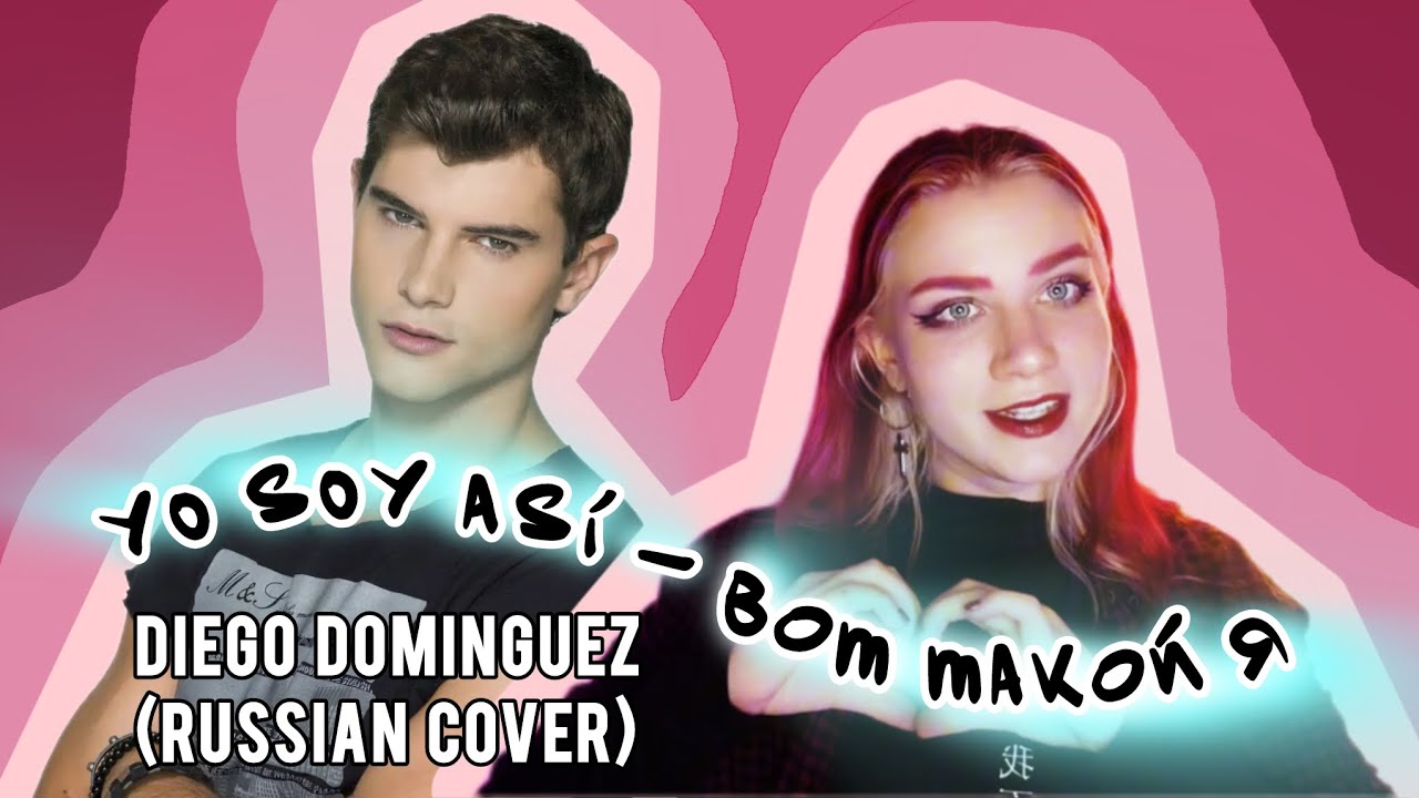 YO SOY ASI - Diego Dominguez (Violetta) | russian cover (кавер на русском)