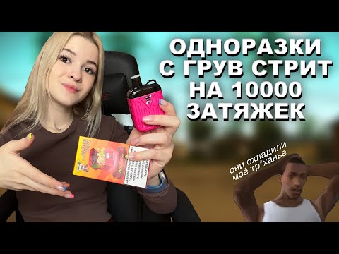 ОДНОРАЗКИ ДЛЯ ГАНГСТЕРОВ GANG 8000