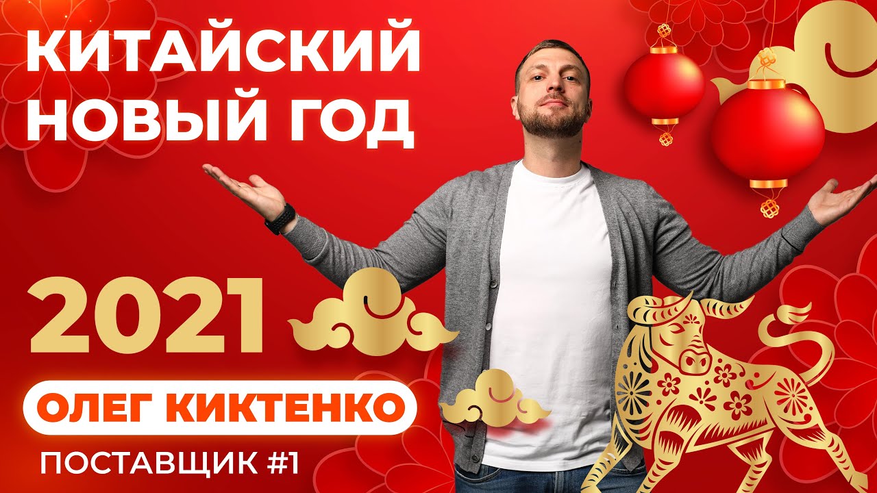 Китайский Новый Год Текст