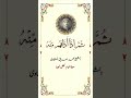 الشيخ محمد صديق المنشاوي سورة الروم محفل ليبيا الشيخ محمد صديق المنشاوي سورة الروم محفل ليبيا