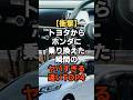 【衝撃】トヨタからホンダに乗り換えた瞬間のヤバすぎる違いTOP4#愛車紹介 #解説 #2ちゃんまとめ #車 #ランキング