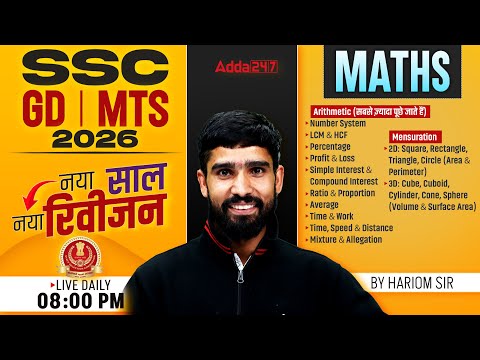 SSC GD Classes 2026 SSC GD Maths 2026 SSC MTS Maths 2026 SSC GD 2026 Maths By Hariom Sir 