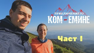 The Kom - Emine Adventure (2022) - Part 1 | A 600km hike in Bulgaria