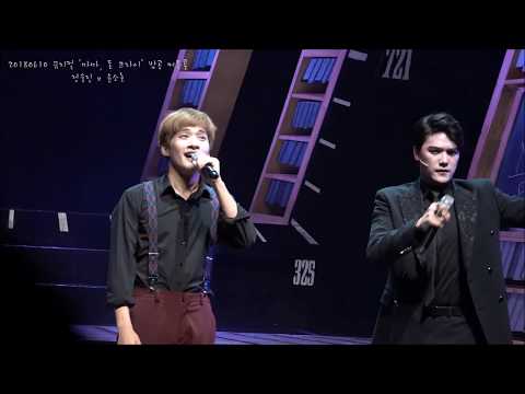 20180610 뮤지컬 '마마돈크라이(마돈크)' 밤공 커튼콜 - 정욱진, 윤소호