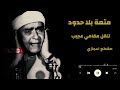 والله احترت معاك ياشيخ مصطفي مقطع اعجازي نسمع ونستمتع والله احترت معاك ياشيخ مصطفي مقطع اعجازي نسمع ونستمتع
