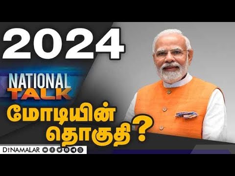 2024 மோடியின் தொகுதி | Modi | Election | 2024