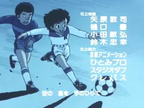 がんばれ!キッカーズ/Ganbare!Kickers OP(1986~1987年) - YouTube